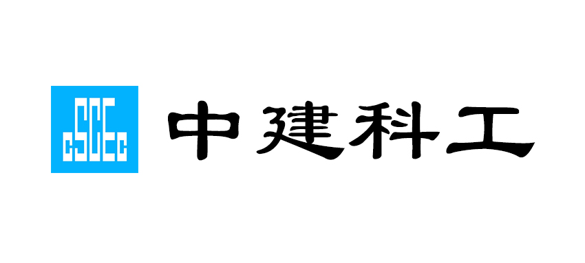 中建科工集团